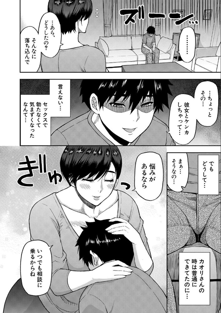 無料エロ漫画 【継母筆おろしエロ漫画】継母に筆おろし！？熟女のトロットロなカラダと心の広さ、そして腋毛に俺の心はときめいてしまった【貴方の為なら何度でも／春城秋介】 FANZA