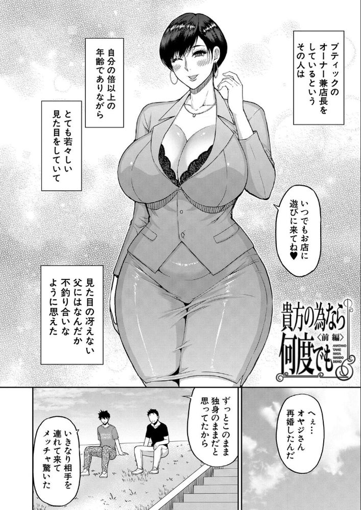 無料エロ漫画 【継母筆おろしエロ漫画】継母に筆おろし！？熟女のトロットロなカラダと心の広さ、そして腋毛に俺の心はときめいてしまった【貴方の為なら何度でも／春城秋介】 FANZA