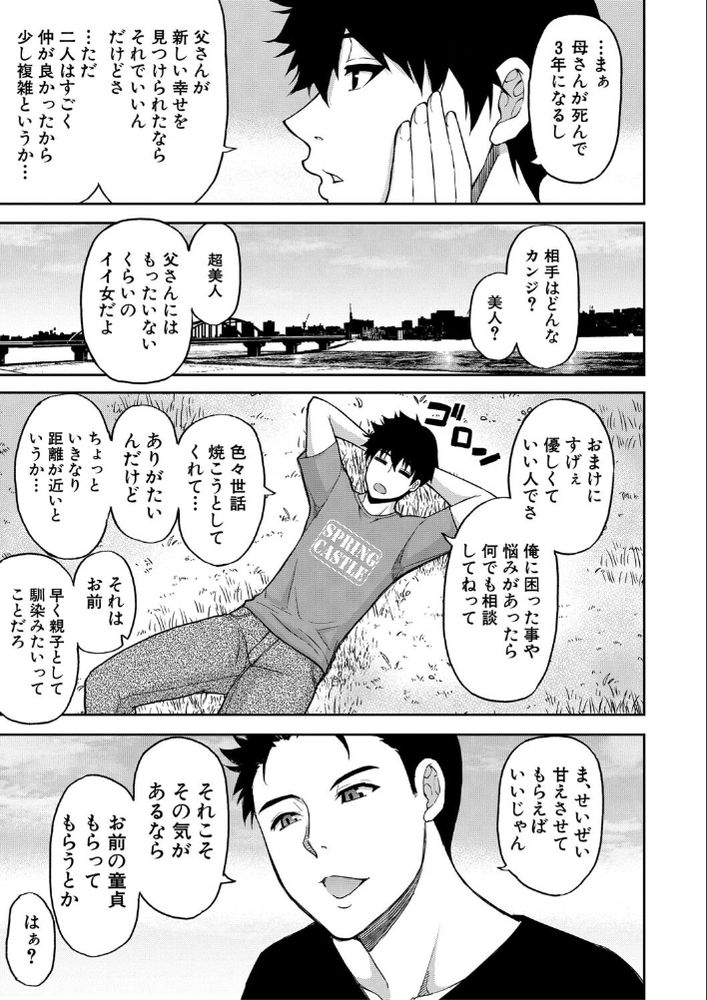 無料エロ漫画 【継母筆おろしエロ漫画】継母に筆おろし！？熟女のトロットロなカラダと心の広さ、そして腋毛に俺の心はときめいてしまった【貴方の為なら何度でも／春城秋介】 FANZA