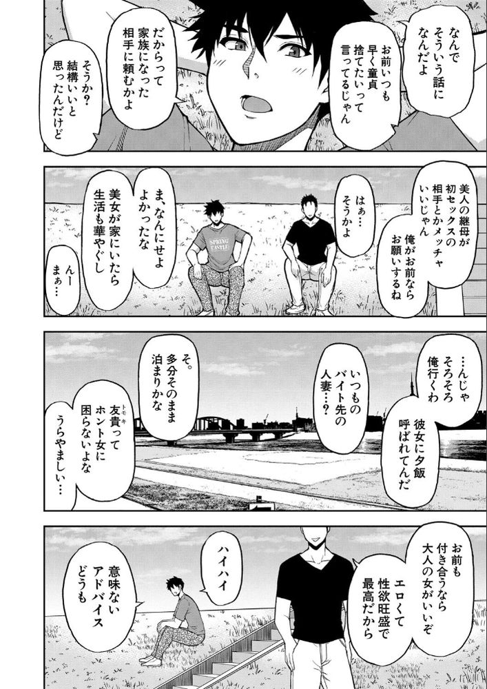 無料エロ漫画 【継母筆おろしエロ漫画】継母に筆おろし！？熟女のトロットロなカラダと心の広さ、そして腋毛に俺の心はときめいてしまった【貴方の為なら何度でも／春城秋介】 FANZA