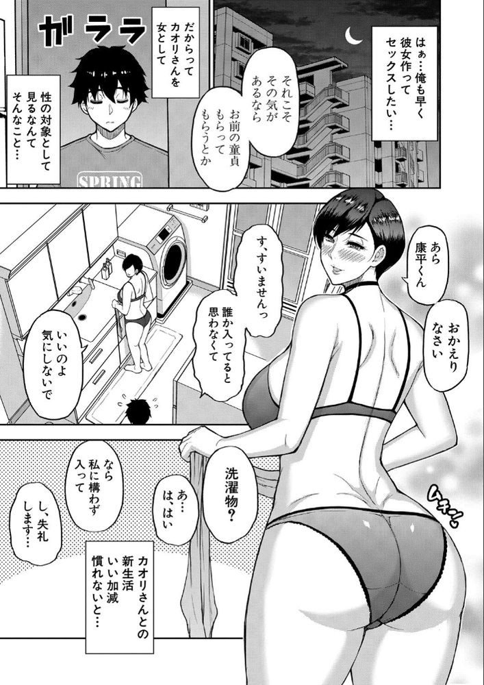 無料エロ漫画 【継母筆おろしエロ漫画】継母に筆おろし！？熟女のトロットロなカラダと心の広さ、そして腋毛に俺の心はときめいてしまった【貴方の為なら何度でも／春城秋介】 FANZA