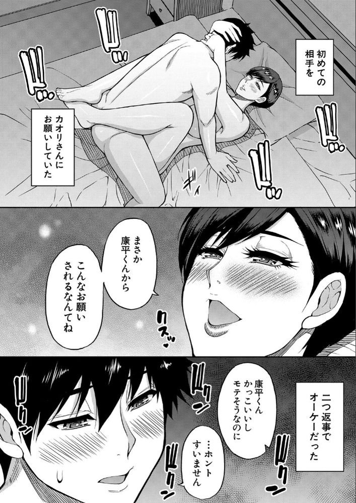 無料エロ漫画 【継母筆おろしエロ漫画】継母に筆おろし！？熟女のトロットロなカラダと心の広さ、そして腋毛に俺の心はときめいてしまった【貴方の為なら何度でも／春城秋介】 FANZA