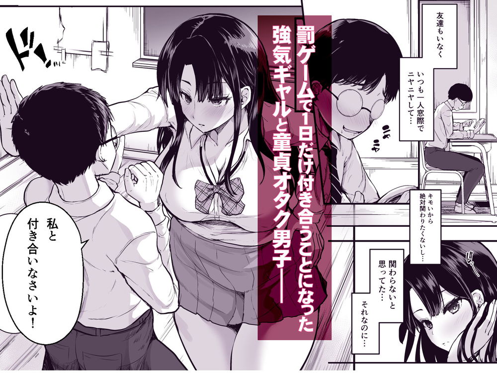 無料エロ漫画 【サイコパスエロ漫画】罰ゲームで付き合った男は陰キャの皮を被ったサイコパス！【罰ゲームで付き合ったけどいきなりHするなんて聞いてない！／うぉーたーどろっぷ】 FANZA