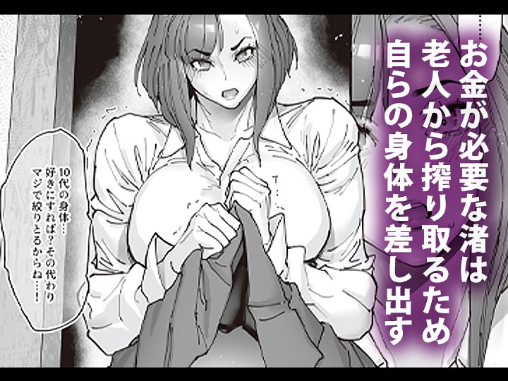 無料エロ漫画 【枯れ専エロ漫画】骨と皮のジジイが強欲JKをレイプ！？【続・介護バイトで老人の強引な欲求とおカネの前に痴態を晒すJK／こちょこちょ高校】 FANZA