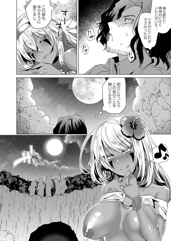 無料エロ漫画 【アマゾネスハーレムエロ漫画】遭難したらアマゾネス島へ漂着！？女多数男一人の環境で俺はハーレム状態ｗｗｗ【褐色娘のハーレム島／海老名えび】 FANZA