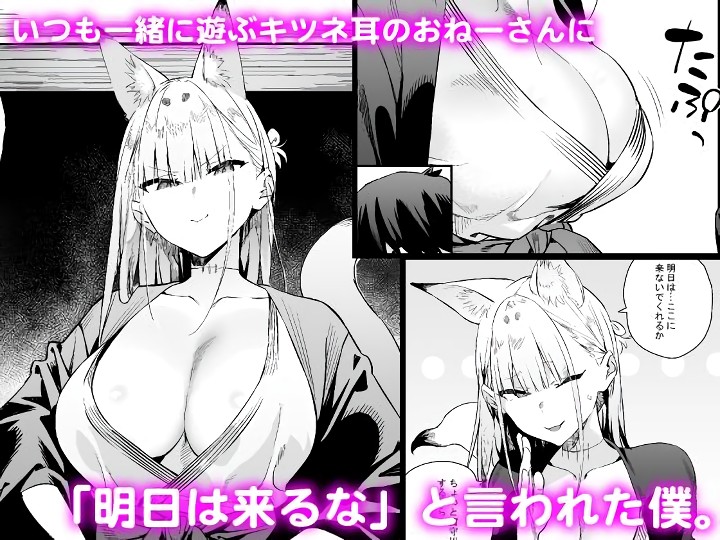 無料エロ漫画 【DC逆レイプエロ漫画】仲のいい妖狐が来るなと忠告した日は発情期？！男子中学生はケモミミに逆レイプされてしまい…？？【発情期の師匠が「来るな」と言ったのに／エノキドォ】 FANZA