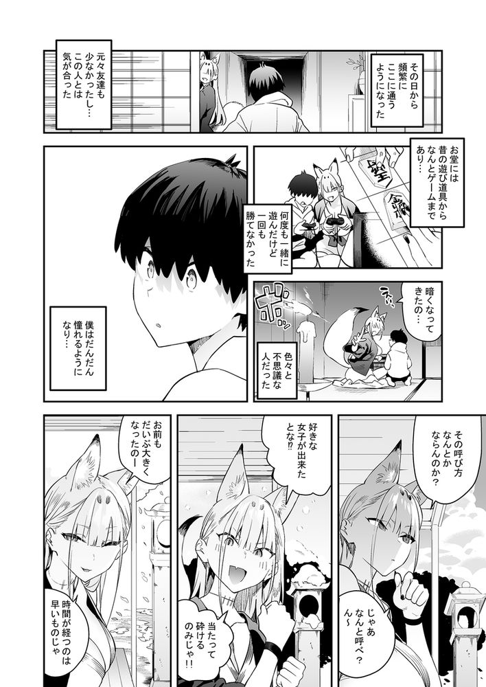 無料エロ漫画 【DC逆レイプエロ漫画】仲のいい妖狐が来るなと忠告した日は発情期？！男子中学生はケモミミに逆レイプされてしまい…？？【発情期の師匠が「来るな」と言ったのに／エノキドォ】 FANZA