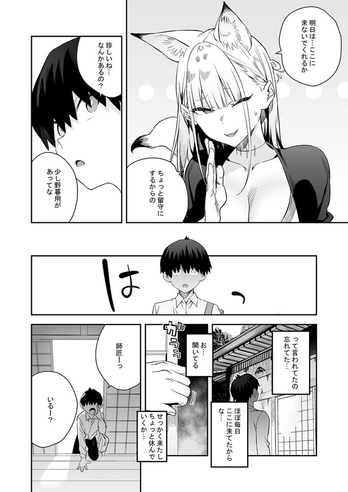 無料エロ漫画 【DC逆レイプエロ漫画】仲のいい妖狐が来るなと忠告した日は発情期？！男子中学生はケモミミに逆レイプされてしまい…？？【発情期の師匠が「来るな」と言ったのに／エノキドォ】 FANZA