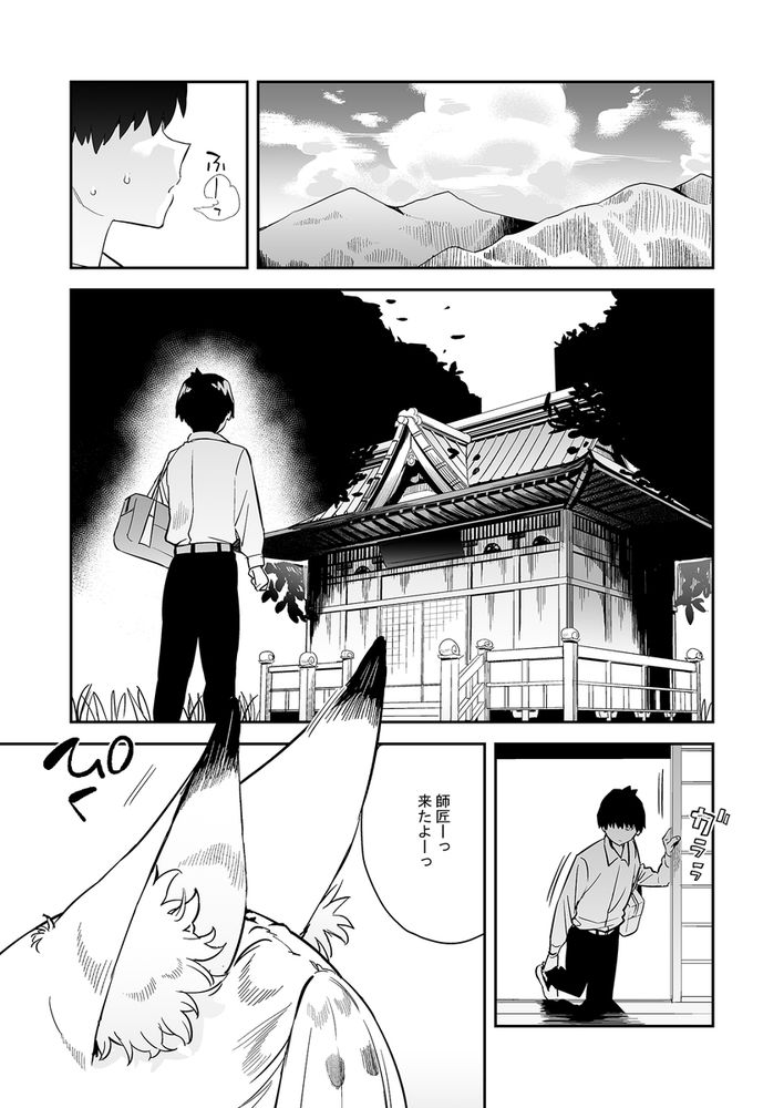 無料エロ漫画 【DC逆レイプエロ漫画】仲のいい妖狐が来るなと忠告した日は発情期？！男子中学生はケモミミに逆レイプされてしまい…？？【発情期の師匠が「来るな」と言ったのに／エノキドォ】 FANZA
