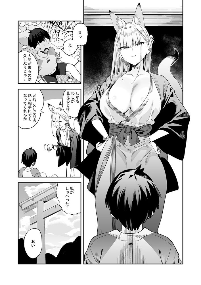 無料エロ漫画 【DC逆レイプエロ漫画】仲のいい妖狐が来るなと忠告した日は発情期？！男子中学生はケモミミに逆レイプされてしまい…？？【発情期の師匠が「来るな」と言ったのに／エノキドォ】 FANZA