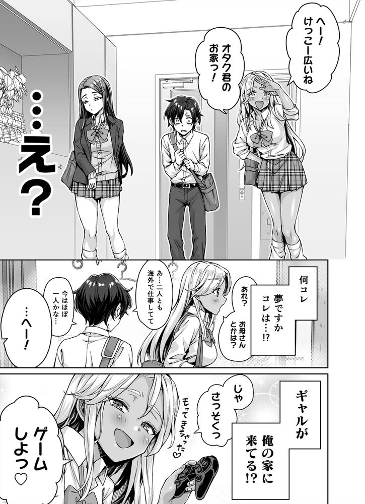 無料エロ漫画 【ケモミミハーレムエロ漫画】JKギャル猫娘たちといちゃラブハーレム状態！あまあま&クーデレネコミミギャル最高！！【ギャル猫娘がうちに住み着いてなぜか毎日3P三昧になってしまう話／KOYUKI屋】 FANZA