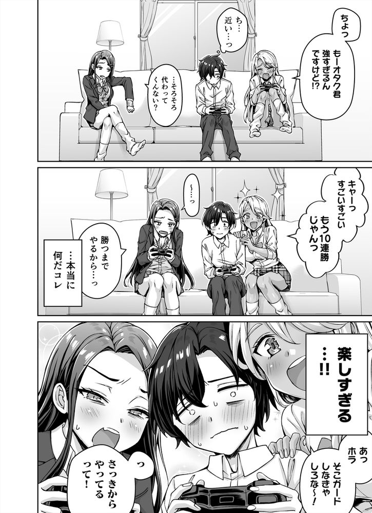 無料エロ漫画 【ケモミミハーレムエロ漫画】JKギャル猫娘たちといちゃラブハーレム状態！あまあま&クーデレネコミミギャル最高！！【ギャル猫娘がうちに住み着いてなぜか毎日3P三昧になってしまう話／KOYUKI屋】 FANZA
