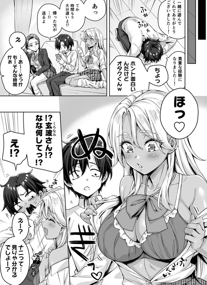 無料エロ漫画 【ケモミミハーレムエロ漫画】JKギャル猫娘たちといちゃラブハーレム状態！あまあま&クーデレネコミミギャル最高！！【ギャル猫娘がうちに住み着いてなぜか毎日3P三昧になってしまう話／KOYUKI屋】 FANZA