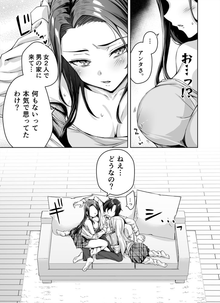 無料エロ漫画 【ケモミミハーレムエロ漫画】JKギャル猫娘たちといちゃラブハーレム状態！あまあま&クーデレネコミミギャル最高！！【ギャル猫娘がうちに住み着いてなぜか毎日3P三昧になってしまう話／KOYUKI屋】 FANZA