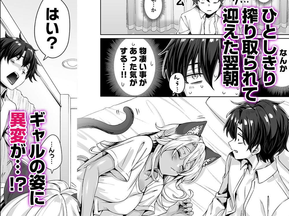 無料エロ漫画 【ケモミミハーレムエロ漫画】JKギャル猫娘たちといちゃラブハーレム状態！あまあま&クーデレネコミミギャル最高！！【ギャル猫娘がうちに住み着いてなぜか毎日3P三昧になってしまう話／KOYUKI屋】 FANZA