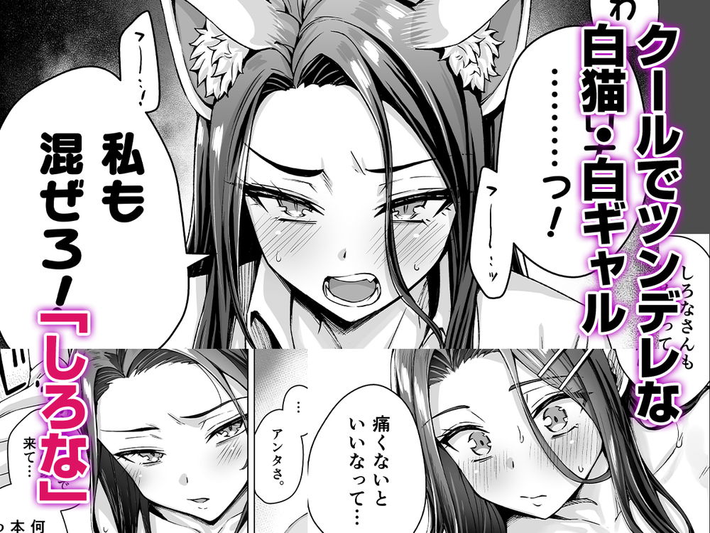 無料エロ漫画 【ケモミミハーレムエロ漫画】JKギャル猫娘たちといちゃラブハーレム状態！あまあま&クーデレネコミミギャル最高！！【ギャル猫娘がうちに住み着いてなぜか毎日3P三昧になってしまう話／KOYUKI屋】 FANZA