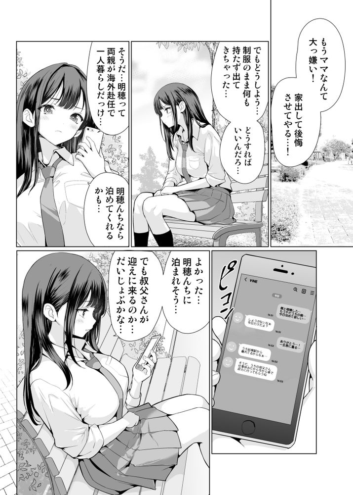 無料エロ漫画 【鬼畜レイプエロ漫画】セキュリティ意識も低いお馬鹿JKはカモ！鬼畜おっさんに拉致されレイプされたJKたち…【鬼畜なおじさん達にハメられて／アンアークXXX】 FANZA