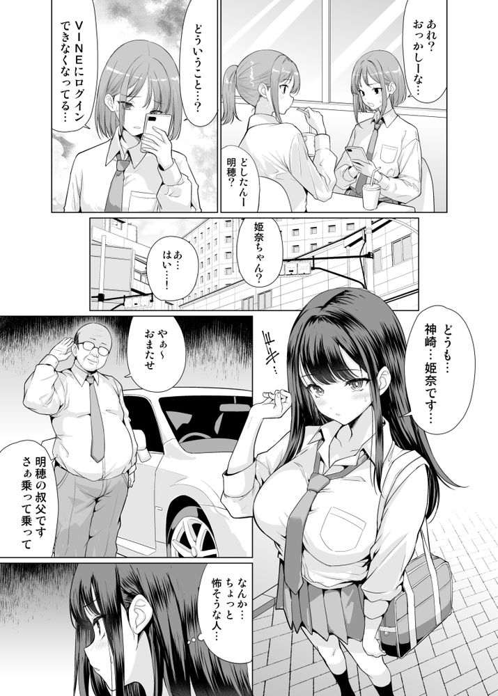 無料エロ漫画 【鬼畜レイプエロ漫画】セキュリティ意識も低いお馬鹿JKはカモ！鬼畜おっさんに拉致されレイプされたJKたち…【鬼畜なおじさん達にハメられて／アンアークXXX】 FANZA