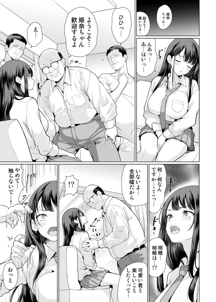 無料エロ漫画 【鬼畜レイプエロ漫画】セキュリティ意識も低いお馬鹿JKはカモ！鬼畜おっさんに拉致されレイプされたJKたち…【鬼畜なおじさん達にハメられて／アンアークXXX】 FANZA