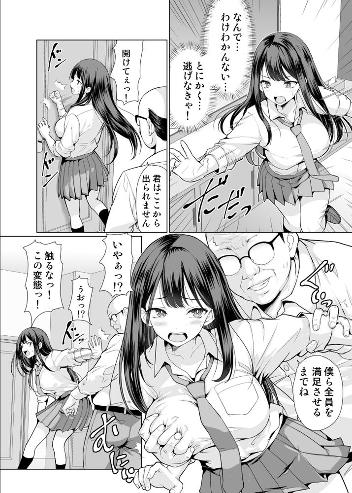 無料エロ漫画 【鬼畜レイプエロ漫画】セキュリティ意識も低いお馬鹿JKはカモ！鬼畜おっさんに拉致されレイプされたJKたち…【鬼畜なおじさん達にハメられて／アンアークXXX】 FANZA