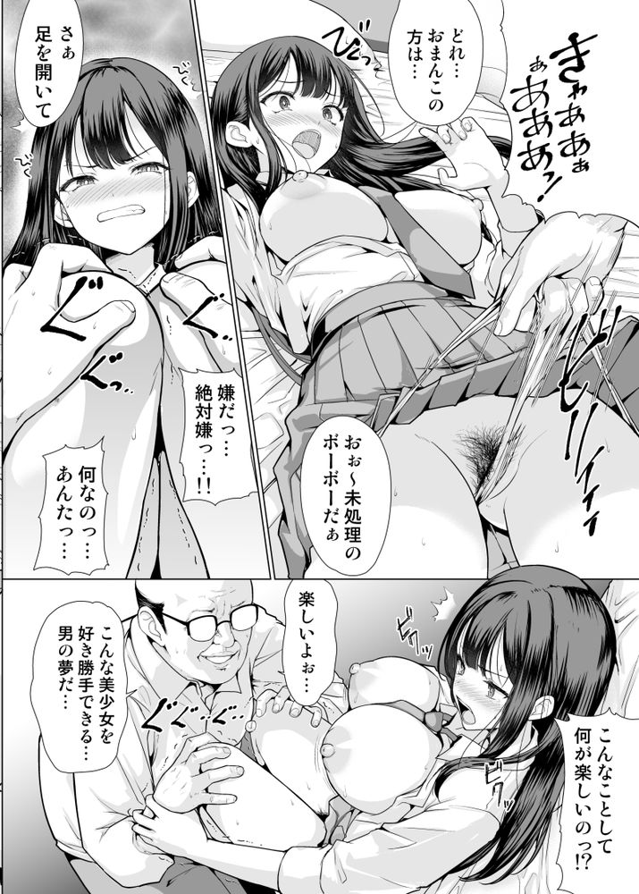 無料エロ漫画 【鬼畜レイプエロ漫画】セキュリティ意識も低いお馬鹿JKはカモ！鬼畜おっさんに拉致されレイプされたJKたち…【鬼畜なおじさん達にハメられて／アンアークXXX】 FANZA