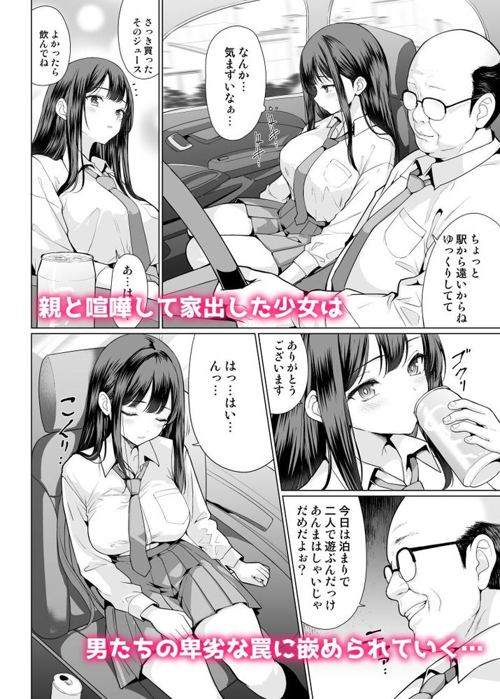 無料エロ漫画 【鬼畜レイプエロ漫画】セキュリティ意識も低いお馬鹿JKはカモ！鬼畜おっさんに拉致されレイプされたJKたち…【鬼畜なおじさん達にハメられて／アンアークXXX】 FANZA