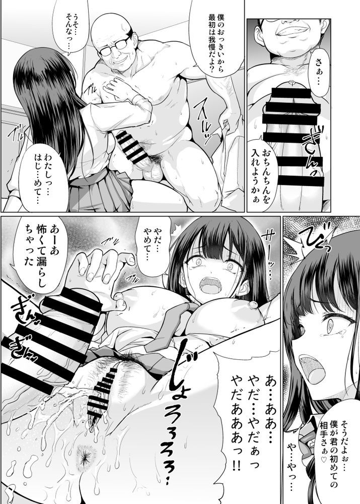 無料エロ漫画 【鬼畜レイプエロ漫画】セキュリティ意識も低いお馬鹿JKはカモ！鬼畜おっさんに拉致されレイプされたJKたち…【鬼畜なおじさん達にハメられて／アンアークXXX】 FANZA