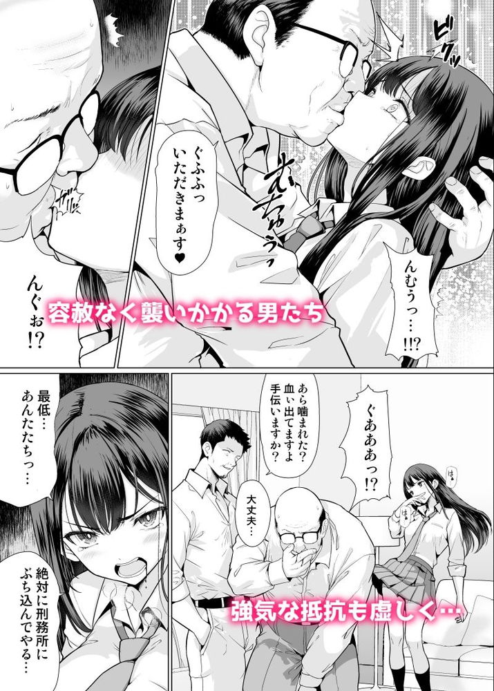無料エロ漫画 【鬼畜レイプエロ漫画】セキュリティ意識も低いお馬鹿JKはカモ！鬼畜おっさんに拉致されレイプされたJKたち…【鬼畜なおじさん達にハメられて／アンアークXXX】 FANZA