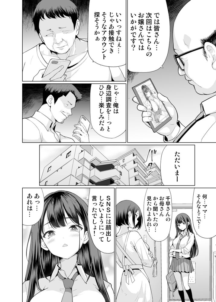 無料エロ漫画 【鬼畜レイプエロ漫画】セキュリティ意識も低いお馬鹿JKはカモ！鬼畜おっさんに拉致されレイプされたJKたち…【鬼畜なおじさん達にハメられて／アンアークXXX】 FANZA