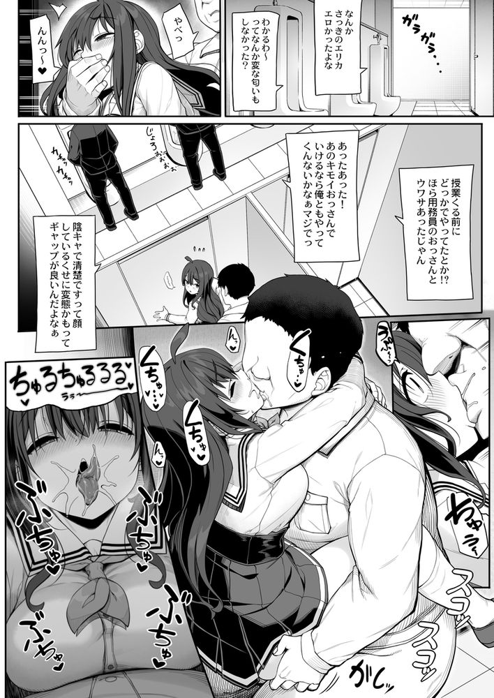 無料エロ漫画 【巨乳JKエロ漫画】巨乳美少女と種付けキモおっさんの引きこもりいちゃラブ性活【種付おじさんの引きこもりラブラブ性教育2学期／木鈴亭】 FANZA