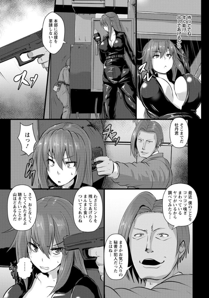 無料エロ漫画 【鬼畜輪姦エロ漫画】潜入した女捜査官は潜入失敗！鬼畜たちにドラック漬けにされて輪姦され続ける【緊縛捜査官／くもえもん】 FANZA