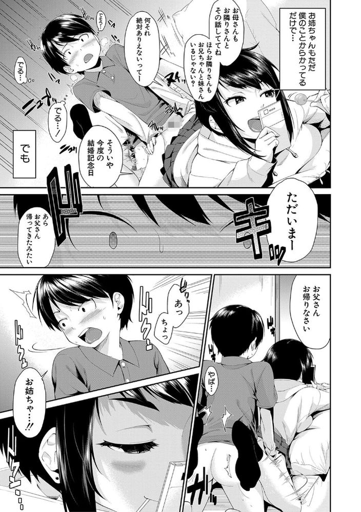 無料エロ漫画 【ショタ逆調教エロ漫画】ショタの弱みを握ったJKお姉ちゃんがショタのちんぽをおもちゃにして性処理中ｗ【お姉ちゃんの玩具／黒倉エリ】 FANZA