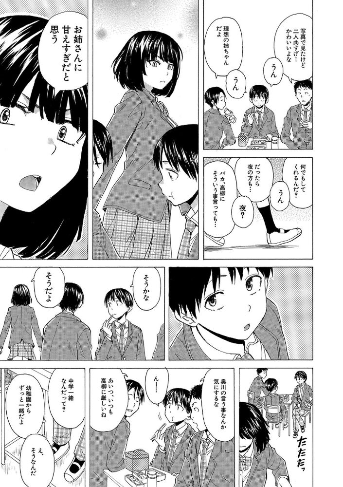 無料エロ漫画 【姉ハーレムエロ漫画】可愛い弟への愛が止まらなくて…酔った勢いで弟の童貞いただいちゃった【いつかその日まで／楓牙】 FANZA