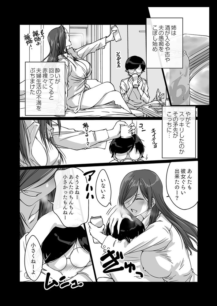 無料エロ漫画 【義姉NTRエロ漫画】夫婦喧嘩の愚痴に義弟をいぢめてたら…デカチンの虜になりました【押しかけ姉ちゃん 弟のおちんちんが巨根だったなんて／パクチー】 FANZA