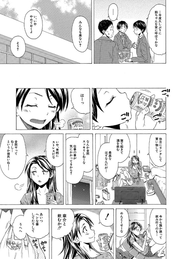 無料エロ漫画 【姉ハーレムエロ漫画】可愛い弟への愛が止まらなくて…酔った勢いで弟の童貞いただいちゃった【いつかその日まで／楓牙】 FANZA