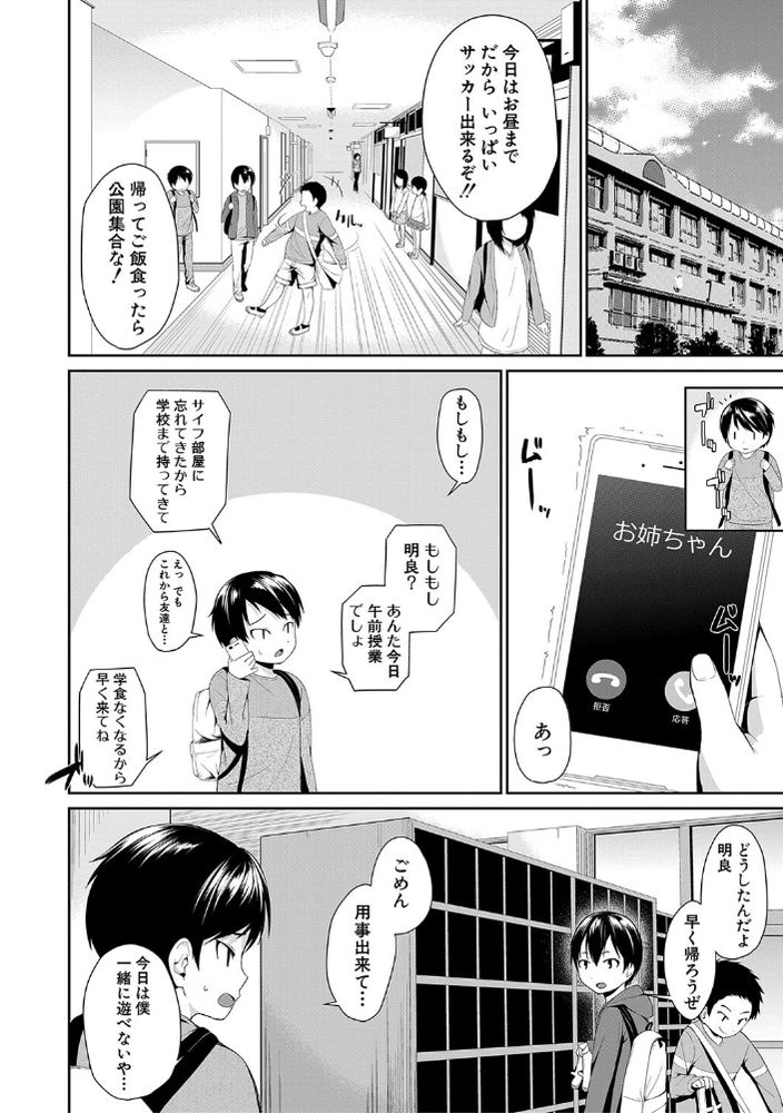 無料エロ漫画 【ショタ逆調教エロ漫画】ショタの弱みを握ったJKお姉ちゃんがショタのちんぽをおもちゃにして性処理中ｗ【お姉ちゃんの玩具／黒倉エリ】 FANZA