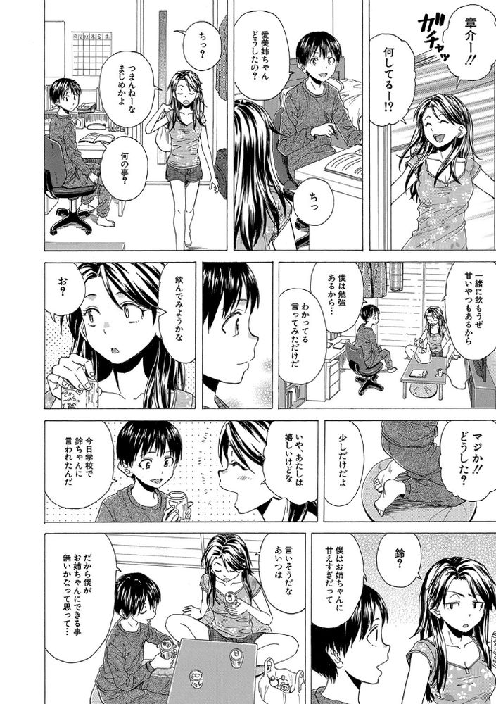 無料エロ漫画 【姉ハーレムエロ漫画】可愛い弟への愛が止まらなくて…酔った勢いで弟の童貞いただいちゃった【いつかその日まで／楓牙】 FANZA