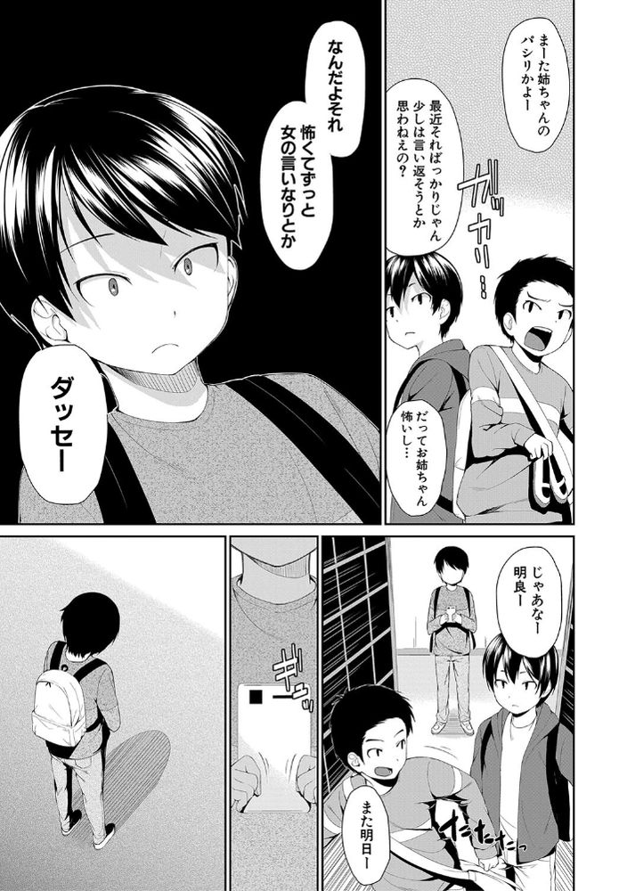 無料エロ漫画 【ショタ逆調教エロ漫画】ショタの弱みを握ったJKお姉ちゃんがショタのちんぽをおもちゃにして性処理中ｗ【お姉ちゃんの玩具／黒倉エリ】 FANZA