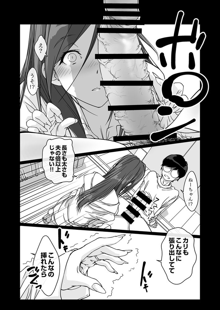 無料エロ漫画 【義姉NTRエロ漫画】夫婦喧嘩の愚痴に義弟をいぢめてたら…デカチンの虜になりました【押しかけ姉ちゃん 弟のおちんちんが巨根だったなんて／パクチー】 FANZA