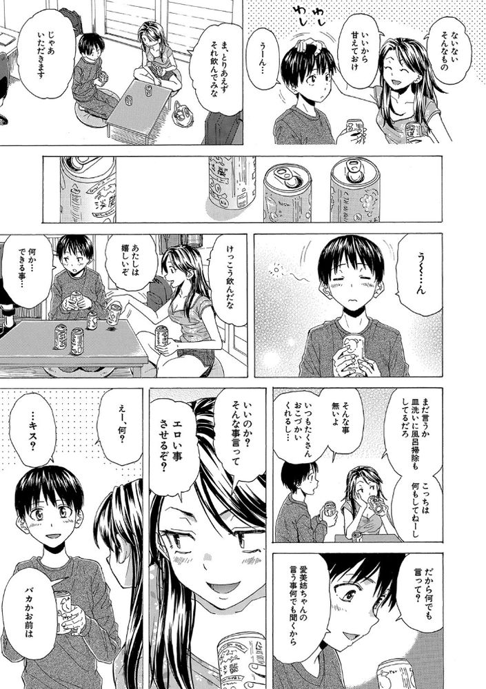 無料エロ漫画 【姉ハーレムエロ漫画】可愛い弟への愛が止まらなくて…酔った勢いで弟の童貞いただいちゃった【いつかその日まで／楓牙】 FANZA