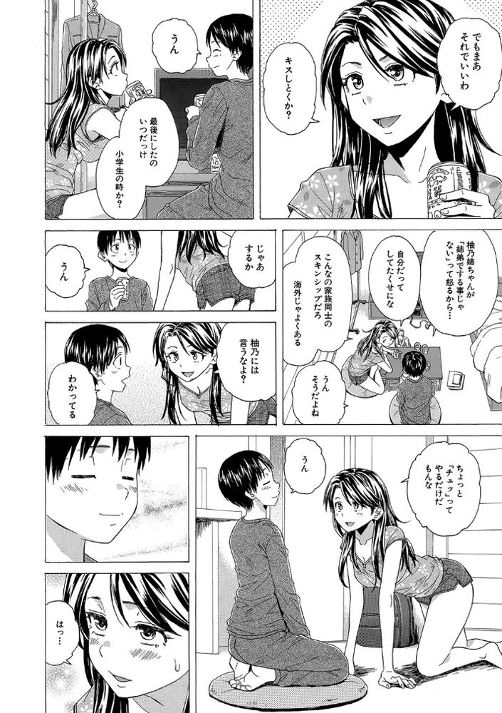 無料エロ漫画 【姉ハーレムエロ漫画】可愛い弟への愛が止まらなくて…酔った勢いで弟の童貞いただいちゃった【いつかその日まで／楓牙】 FANZA
