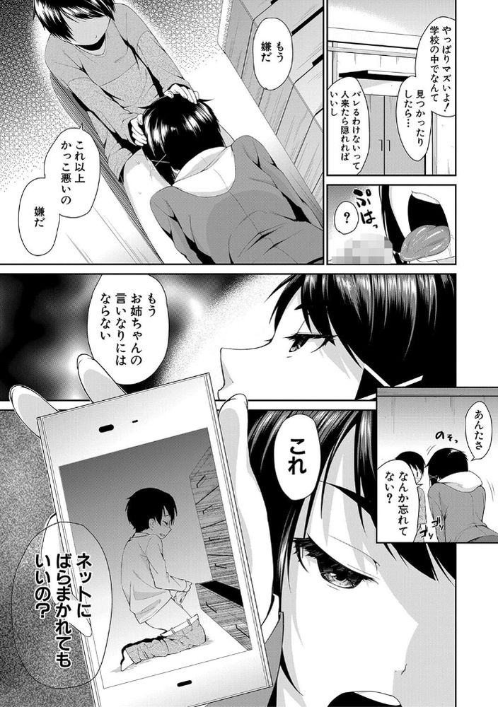 無料エロ漫画 【ショタ逆調教エロ漫画】ショタの弱みを握ったJKお姉ちゃんがショタのちんぽをおもちゃにして性処理中ｗ【お姉ちゃんの玩具／黒倉エリ】 FANZA