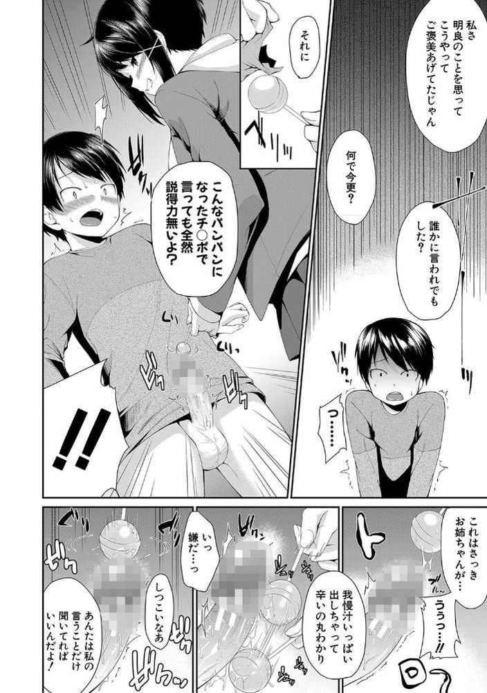 無料エロ漫画 【ショタ逆調教エロ漫画】ショタの弱みを握ったJKお姉ちゃんがショタのちんぽをおもちゃにして性処理中ｗ【お姉ちゃんの玩具／黒倉エリ】 FANZA