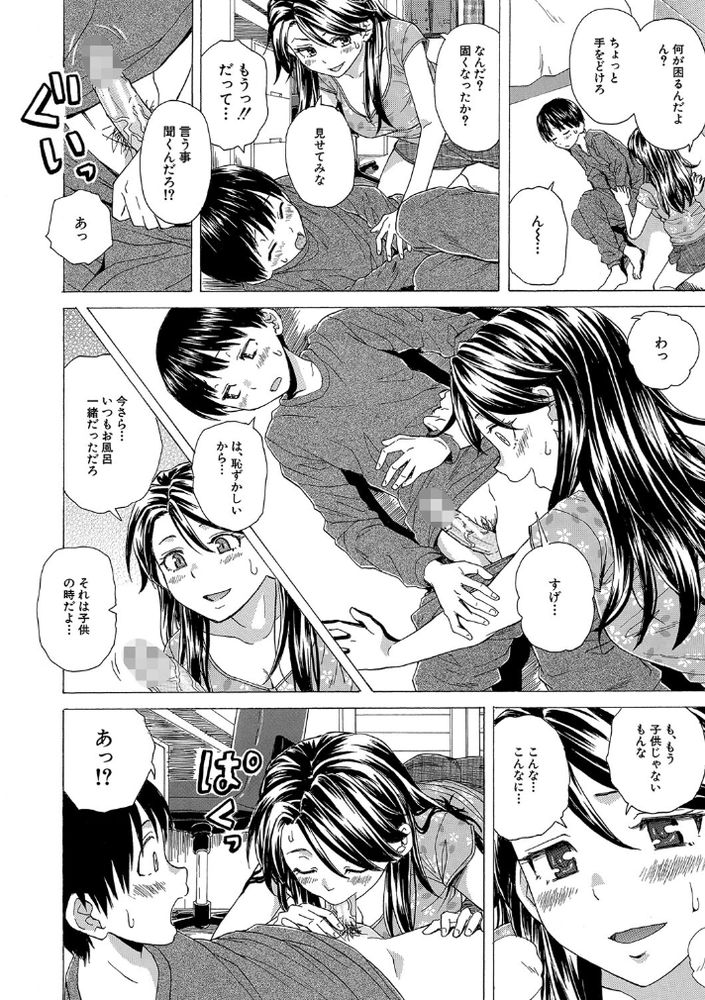 無料エロ漫画 【姉ハーレムエロ漫画】可愛い弟への愛が止まらなくて…酔った勢いで弟の童貞いただいちゃった【いつかその日まで／楓牙】 FANZA