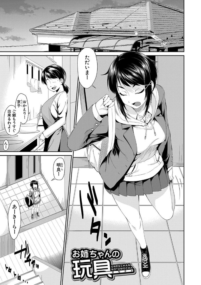 無料エロ漫画 【ショタ逆調教エロ漫画】ショタの弱みを握ったJKお姉ちゃんがショタのちんぽをおもちゃにして性処理中ｗ【お姉ちゃんの玩具／黒倉エリ】 FANZA