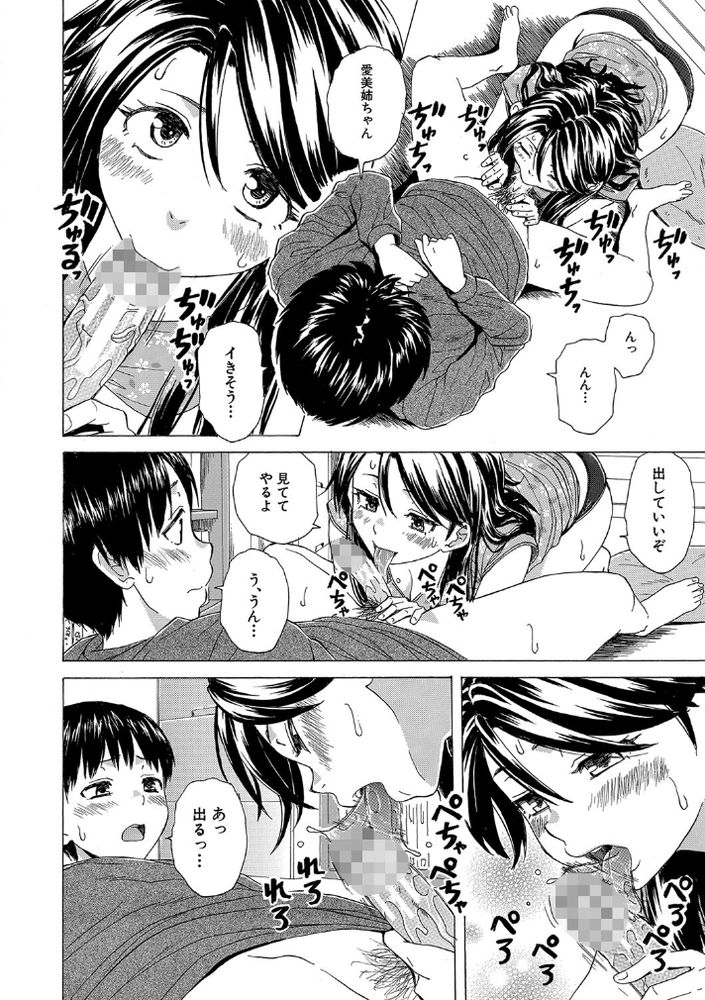 無料エロ漫画 【姉ハーレムエロ漫画】可愛い弟への愛が止まらなくて…酔った勢いで弟の童貞いただいちゃった【いつかその日まで／楓牙】 FANZA