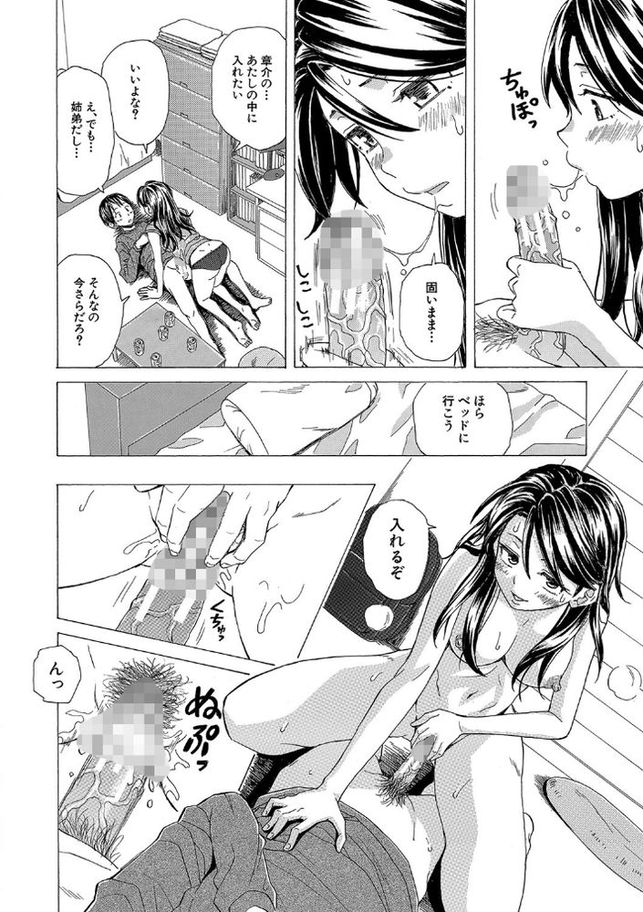 無料エロ漫画 【姉ハーレムエロ漫画】可愛い弟への愛が止まらなくて…酔った勢いで弟の童貞いただいちゃった【いつかその日まで／楓牙】 FANZA