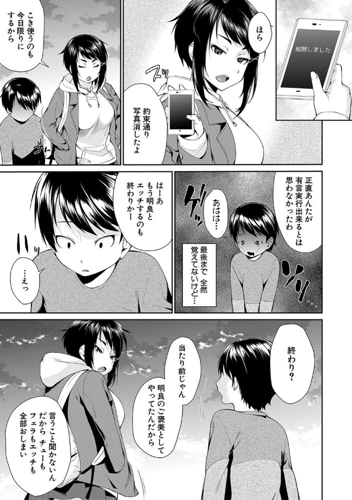 無料エロ漫画 【ショタ逆調教エロ漫画】ショタの弱みを握ったJKお姉ちゃんがショタのちんぽをおもちゃにして性処理中ｗ【お姉ちゃんの玩具／黒倉エリ】 FANZA