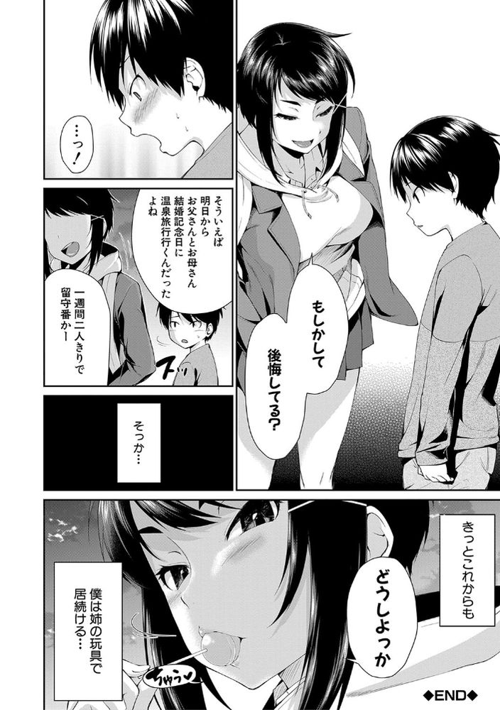 無料エロ漫画 【ショタ逆調教エロ漫画】ショタの弱みを握ったJKお姉ちゃんがショタのちんぽをおもちゃにして性処理中ｗ【お姉ちゃんの玩具／黒倉エリ】 FANZA