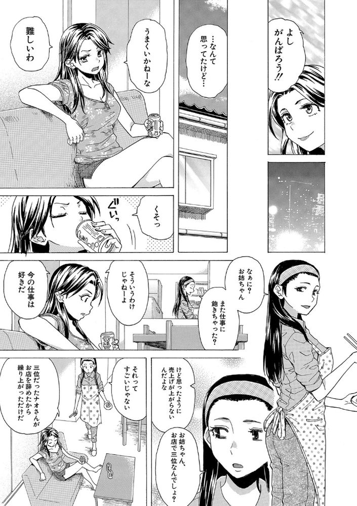 無料エロ漫画 【姉ハーレムエロ漫画】可愛い弟への愛が止まらなくて…酔った勢いで弟の童貞いただいちゃった【いつかその日まで／楓牙】 FANZA
